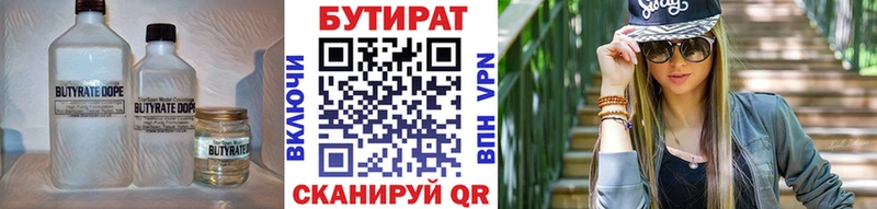 Бутират оксибутират  цена наркотик  Кедровый 
