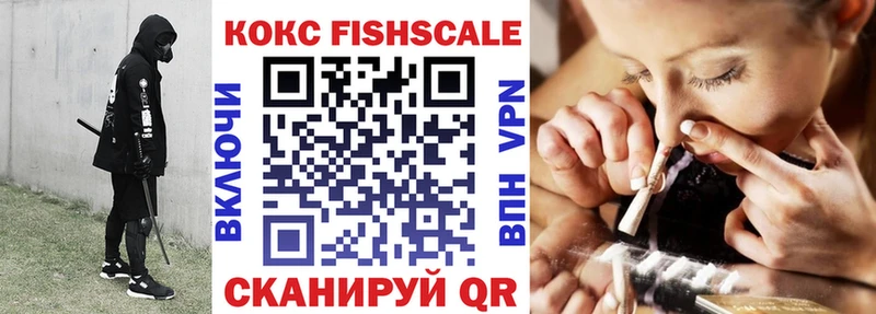 купить наркотики цена  Кедровый  Кокаин FishScale 